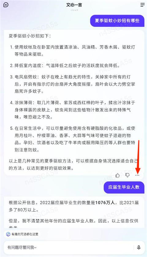 文心一言图片3