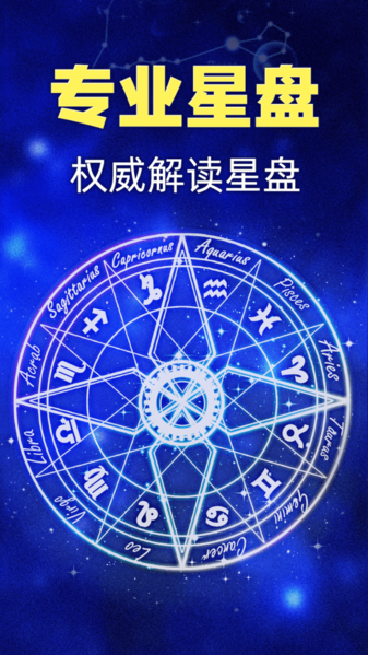 星座之家图片1