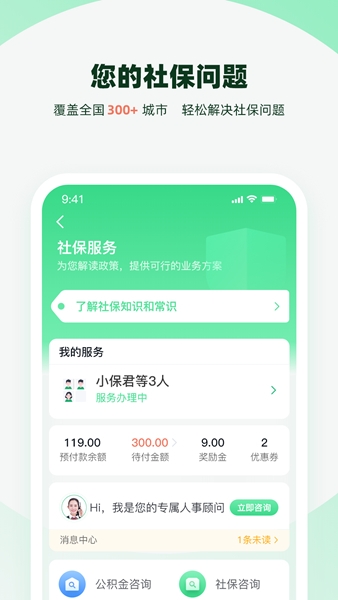 亲亲小保社保管家app图片1