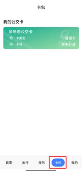琴岛通图片5