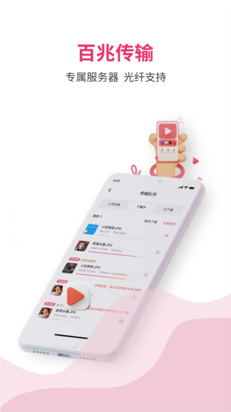 磁云网盘app图片