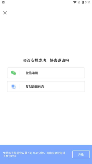 全时云会议APP图片