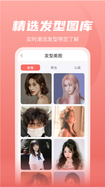 最美发型app图片2