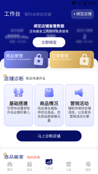 抖小店商家版5