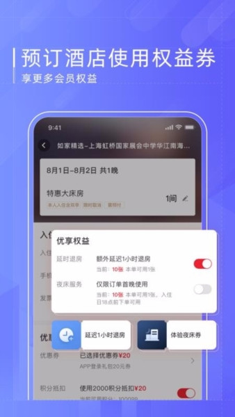 首旅如家5