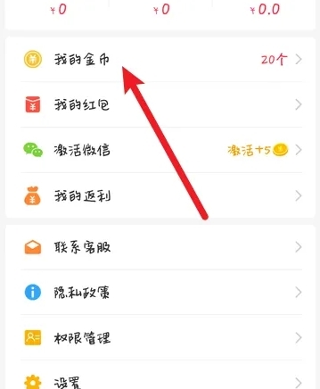 羊毛省钱查找我的金币图片2
