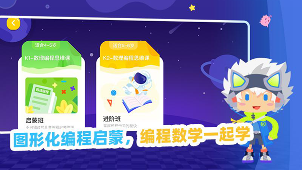 妙小程AI编程课图片1