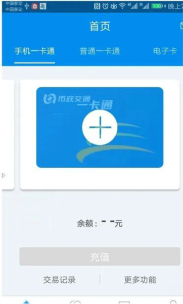 北京一卡通app图片24