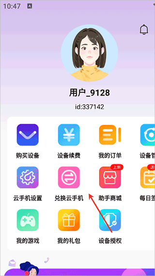 泡泡云手机app图片3