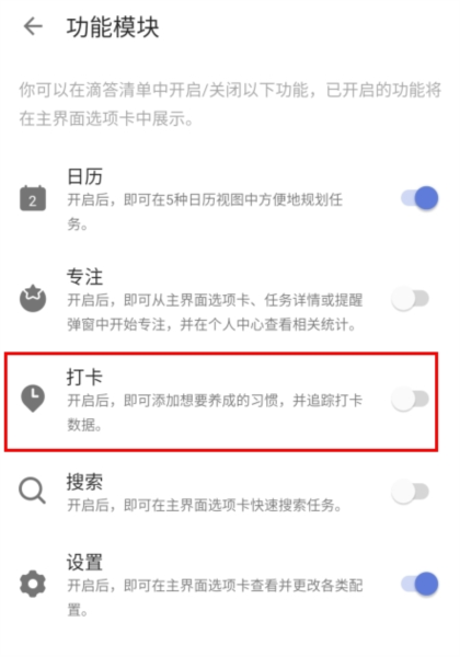 滴答清单APP图片11