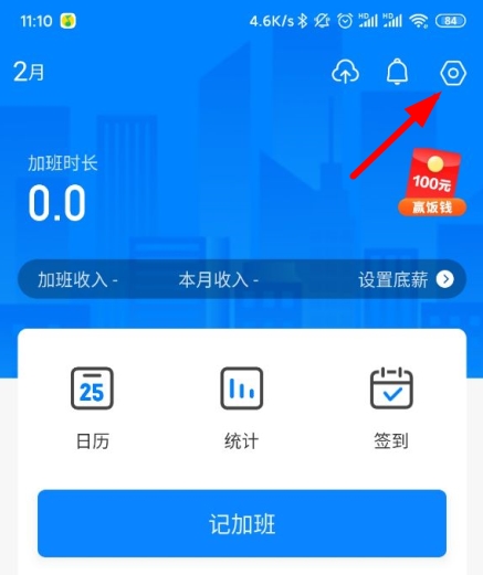 安心记加班7