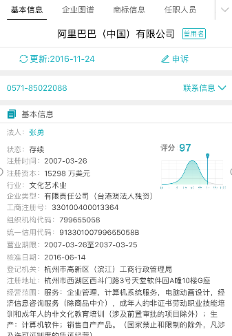天眼查APP图片11