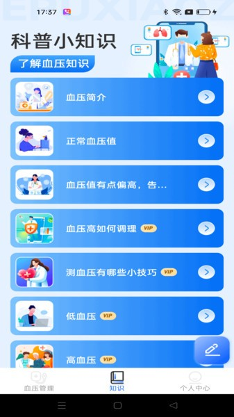 生活服务：血压日记app 安卓版v1.0.8