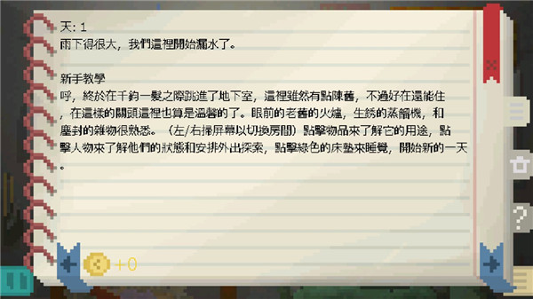 庇护所的日子6