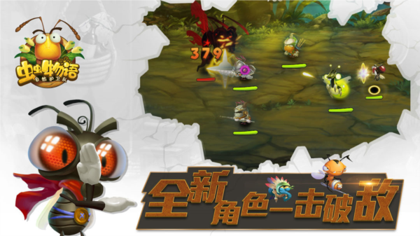 虫虫物语图片
