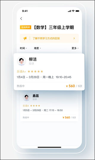 乐读优课app1