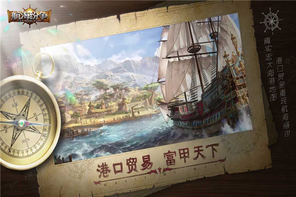 航海纷争官方版2