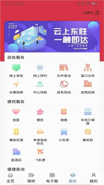 云上东胜客户端app图片1