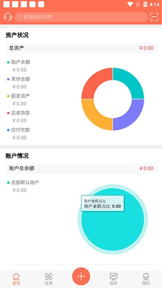 智能云ERP图3