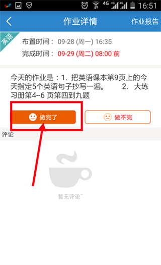 人人通空间APP图片36