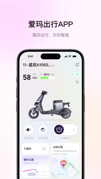 爱玛出行图片2