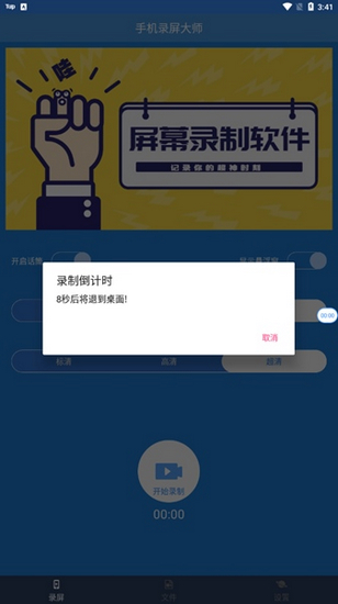 手机录屏大师图片