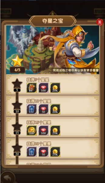 消消英雄13
