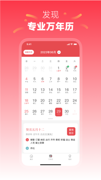 每日黄历图片3