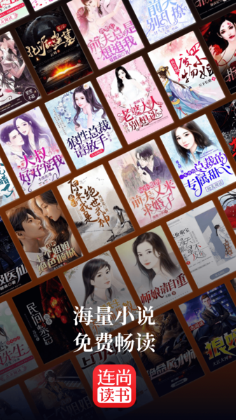 连尚读书免费版图片3
