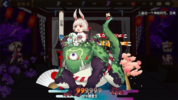 阴阳师模拟召唤器5