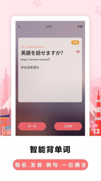 莱特日语背单词app图片3