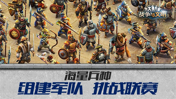 战争与文明图片2