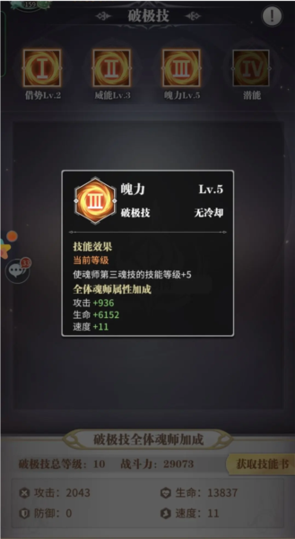 斗罗大陆武魂觉醒图片15