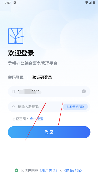 丞相办公app图片3