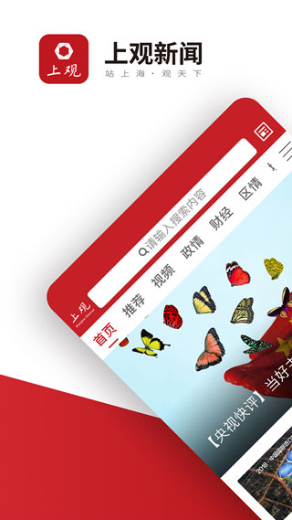 上观新闻5