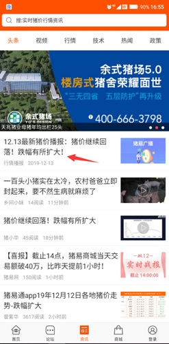 猪易通>今日猪价图片1
