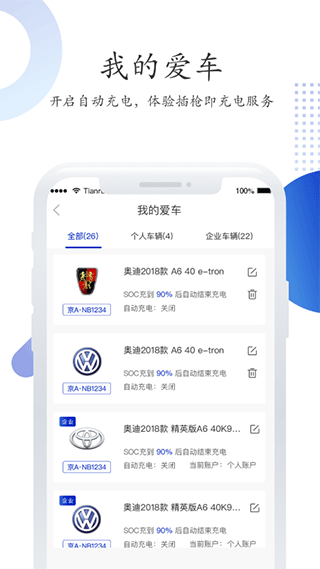 特瓦特充电1