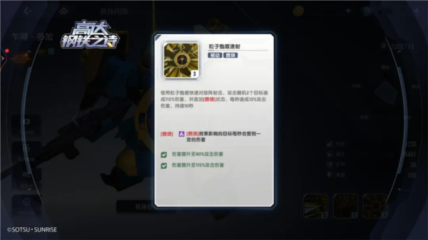 高达钢铁之诗九游版8