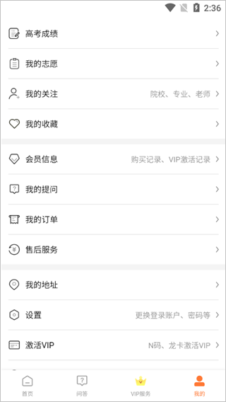 掌上志愿app图片