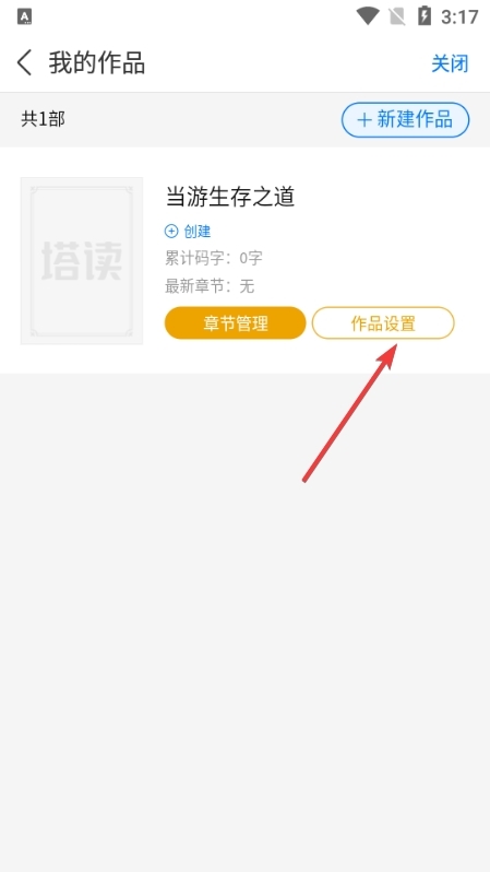 塔读文学app图片10