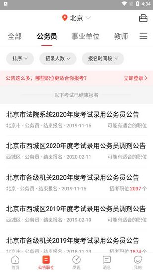 公考雷达app图片8