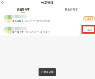联通云盘取消分享图片3