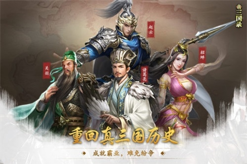 真三国录1