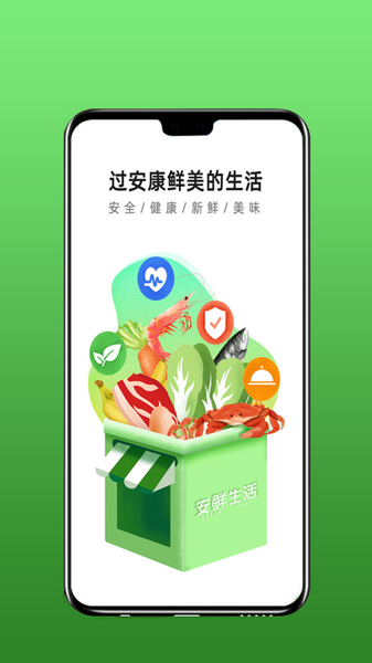 安鲜生活图片2