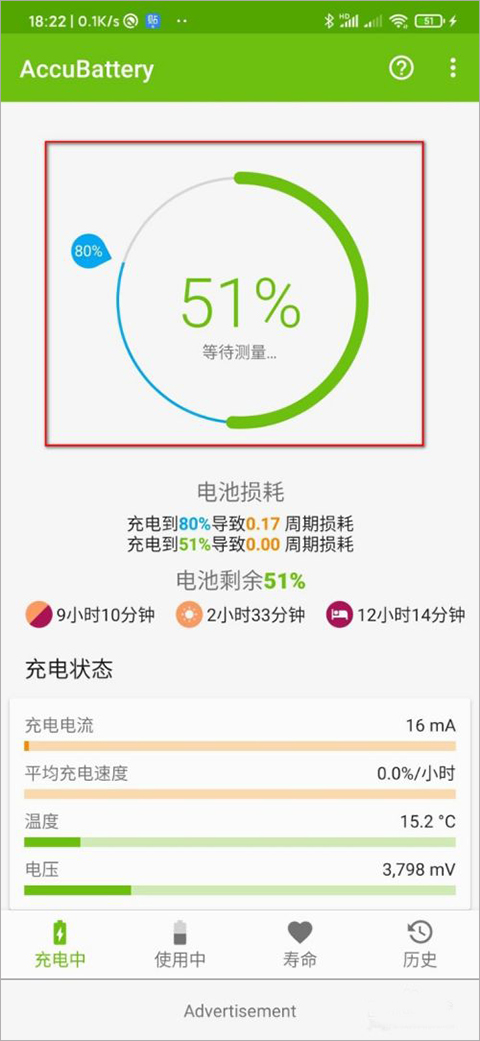 精准电量app图片6