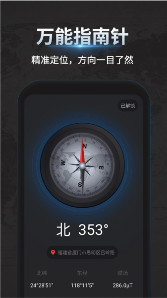 万能指南针app图片2
