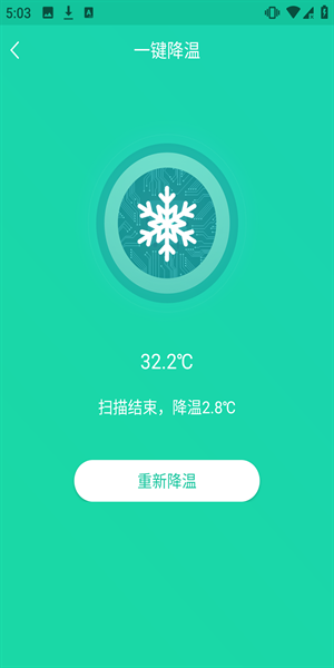 手机一键降温神器图片4