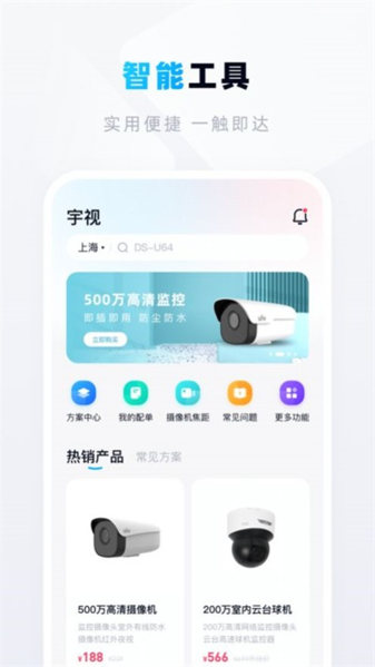 宇视帮图片1