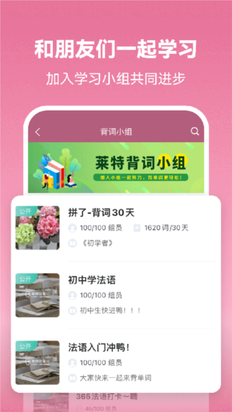 莱特法语学习背单词2