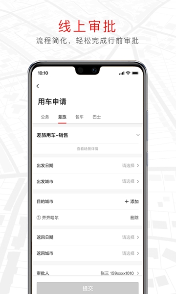 旗妙出行图片1